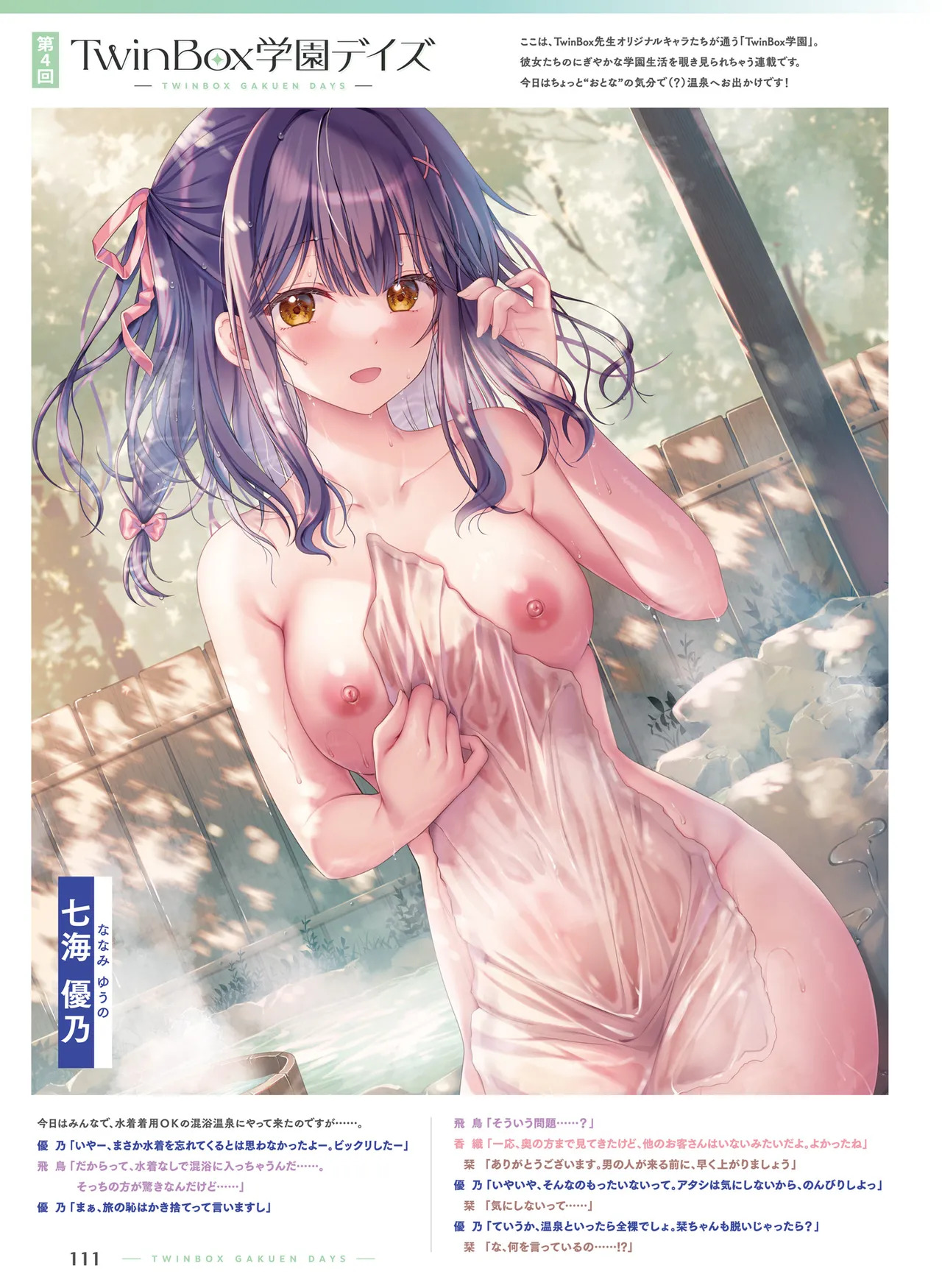 Dengeki Otona no Moeoh Vol.15 - Page 115