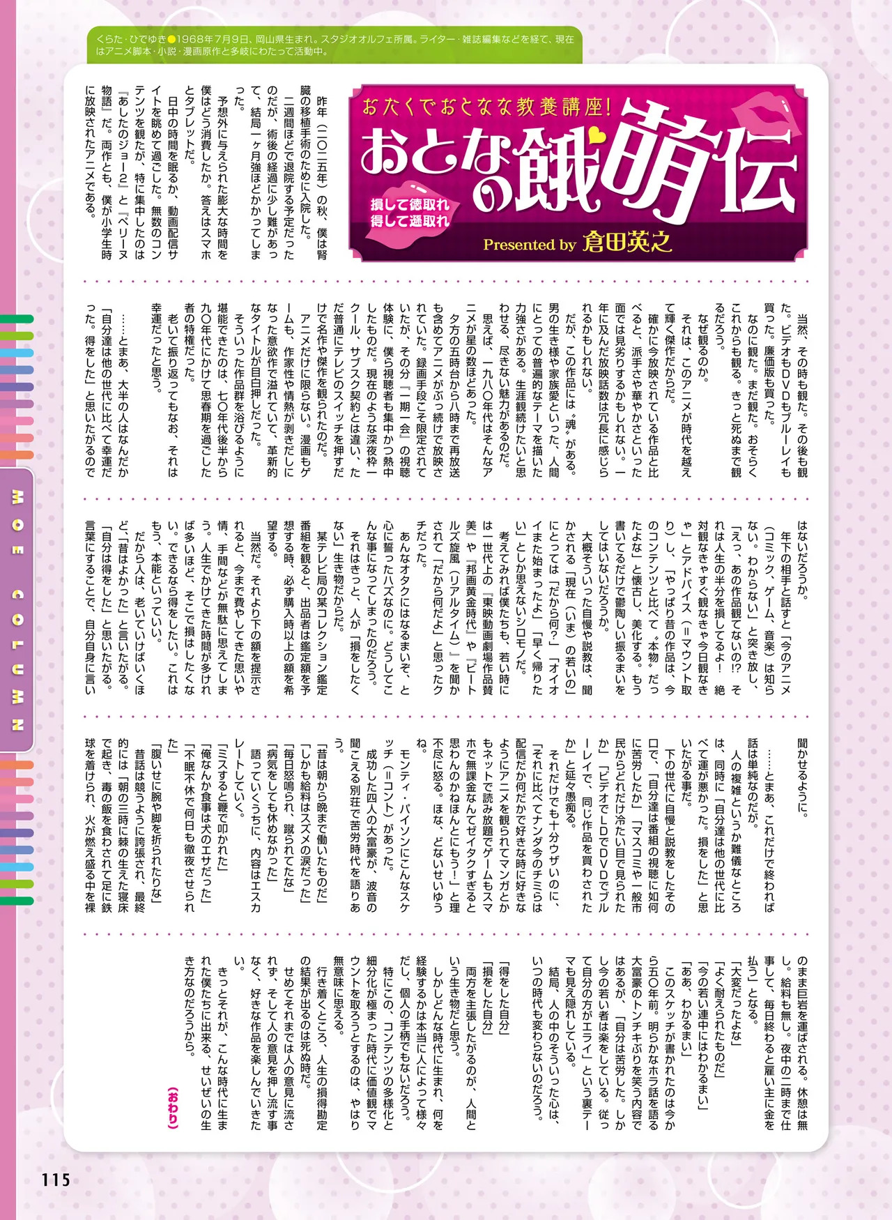 Dengeki Otona no Moeoh Vol.15 - Page 119