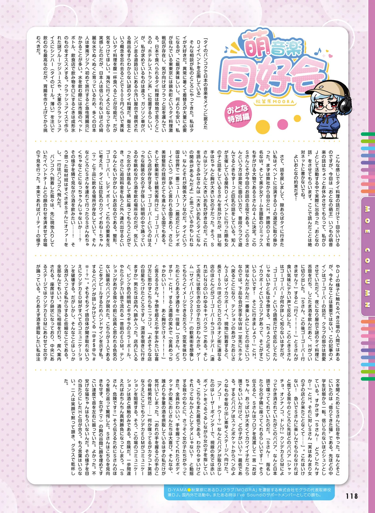 Dengeki Otona no Moeoh Vol.15 - Page 122