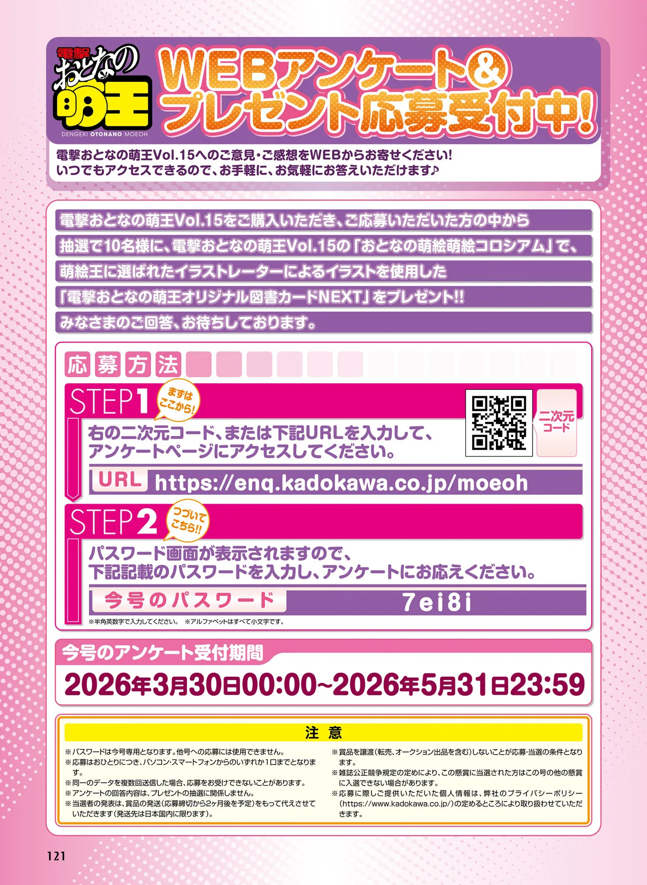 Dengeki Otona no Moeoh Vol.15 - Page 125