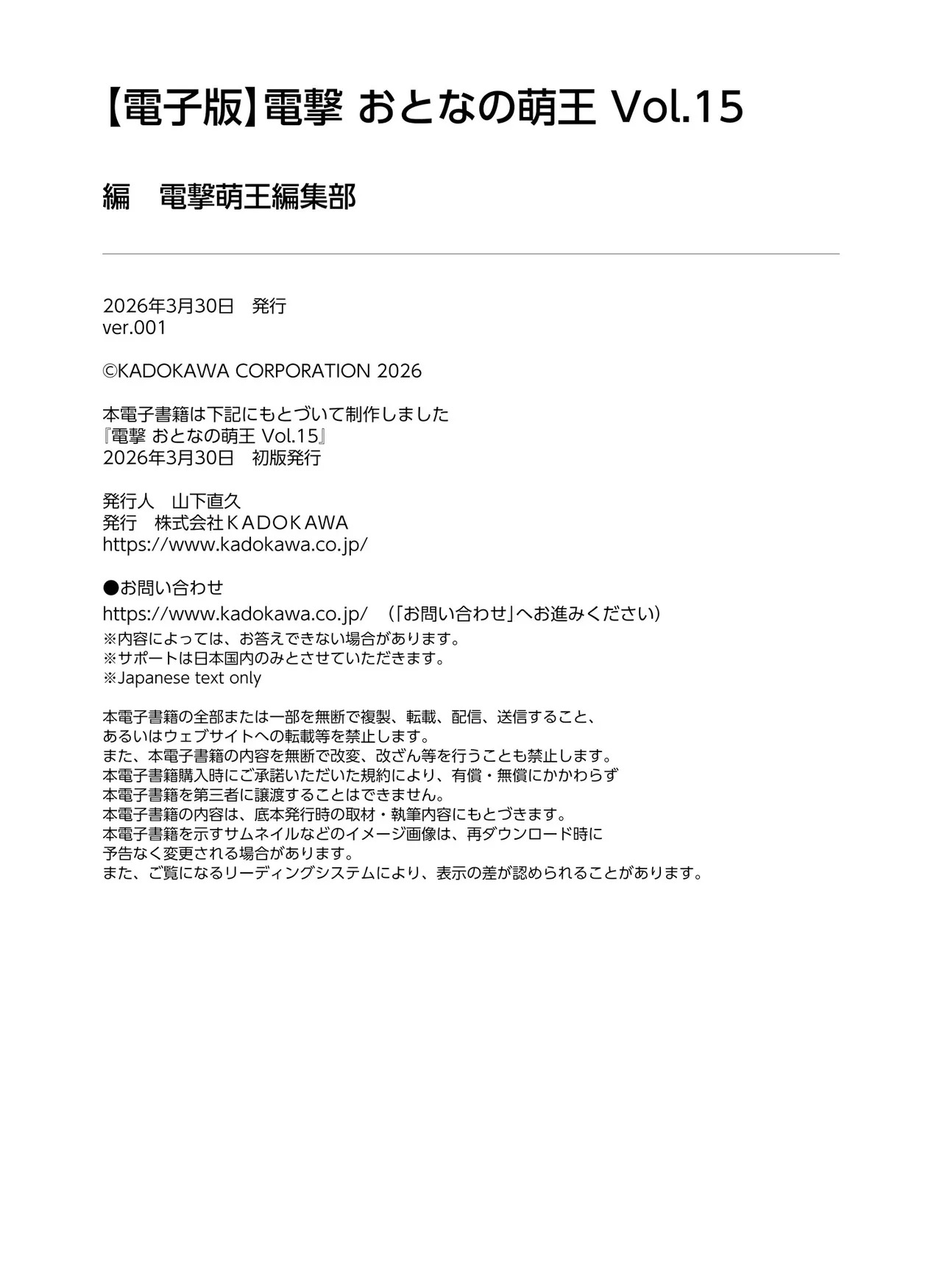 Dengeki Otona no Moeoh Vol.15 - Page 128