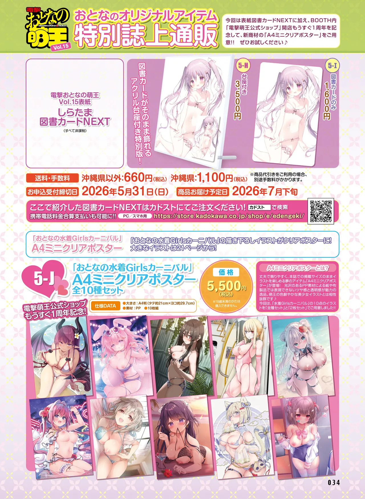 Dengeki Otona no Moeoh Vol.15 - Page 38