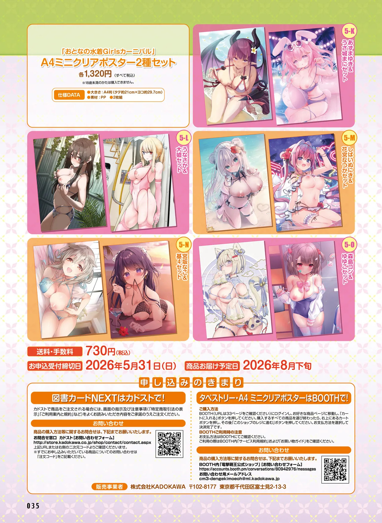 Dengeki Otona no Moeoh Vol.15 - Page 39