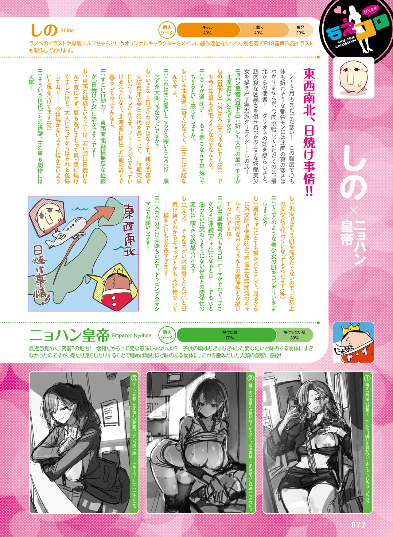 Dengeki Otona no Moeoh Vol.15 - Page 76