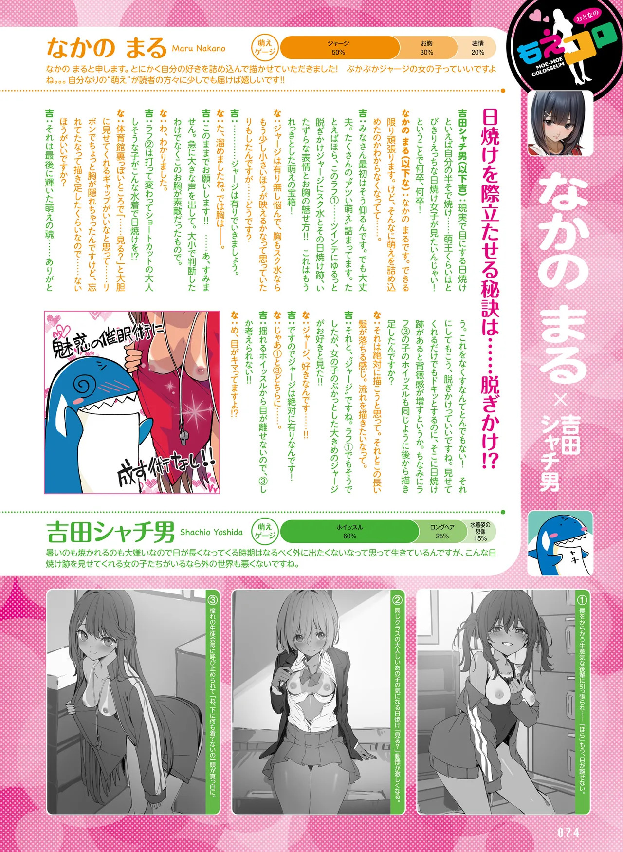 Dengeki Otona no Moeoh Vol.15 - Page 78