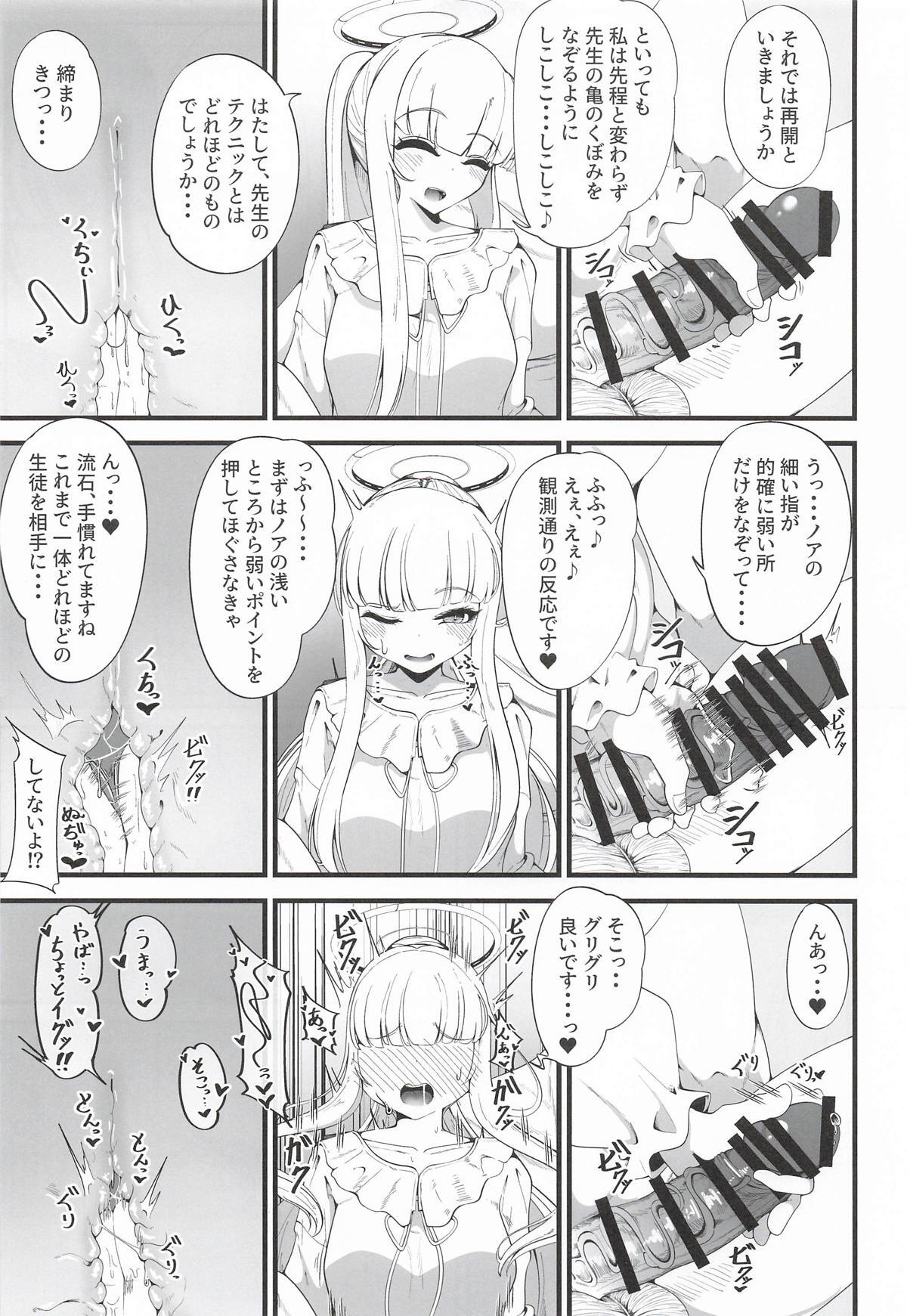 [しあわせ一粒] それは、悠久の純愛録 (ブルーアーカイブ) - Page 10