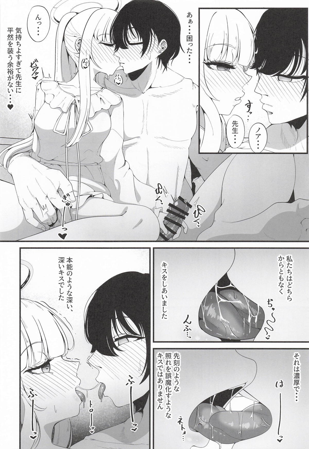 [しあわせ一粒] それは、悠久の純愛録 (ブルーアーカイブ) - Page 11