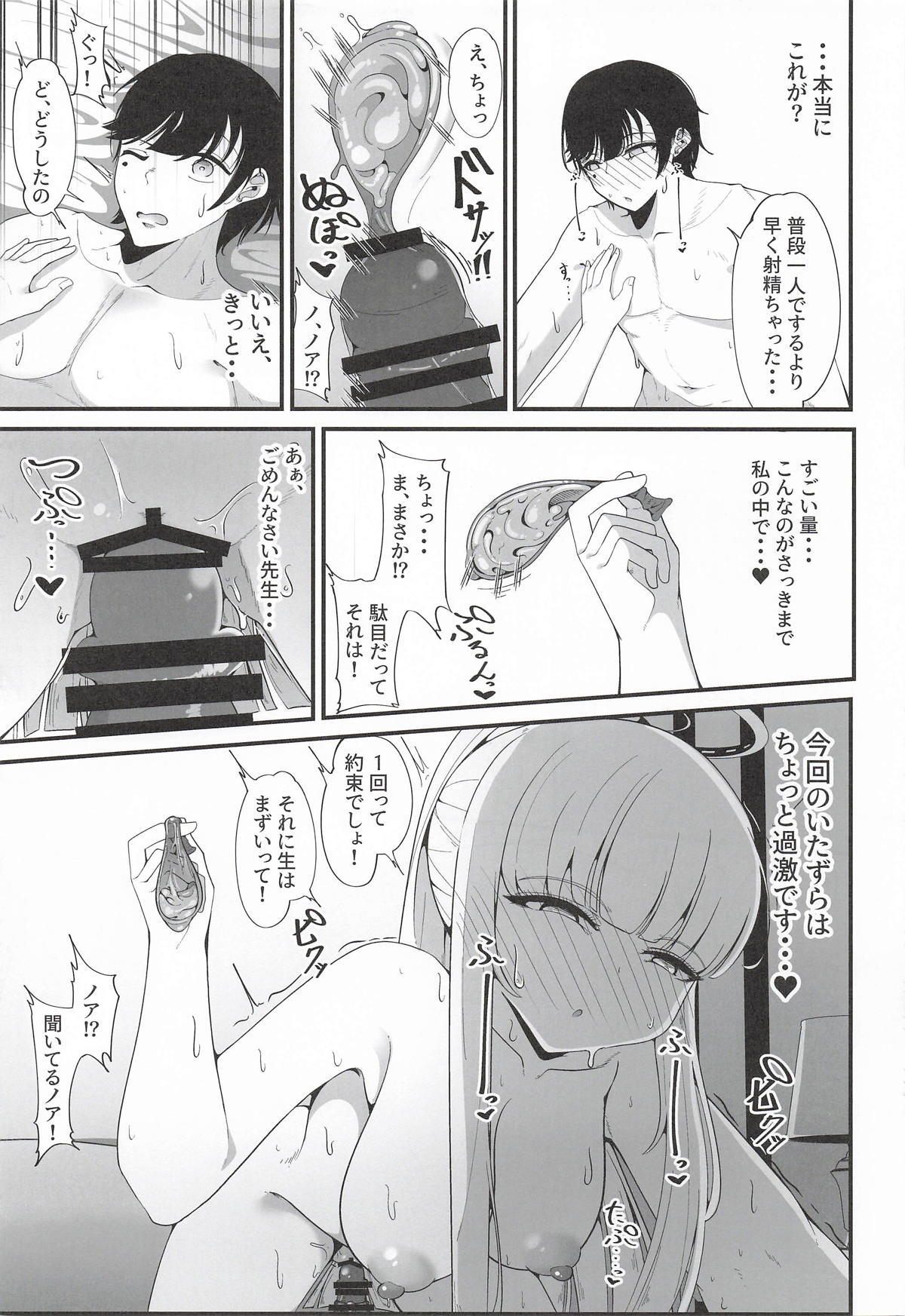 [しあわせ一粒] それは、悠久の純愛録 (ブルーアーカイブ) - Page 16