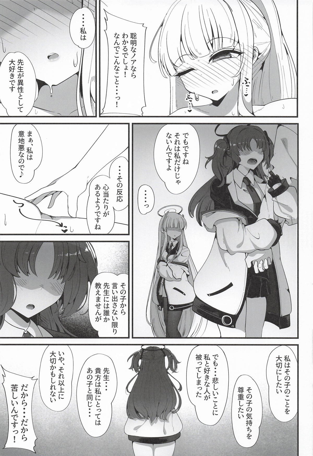 [しあわせ一粒] それは、悠久の純愛録 (ブルーアーカイブ) - Page 18