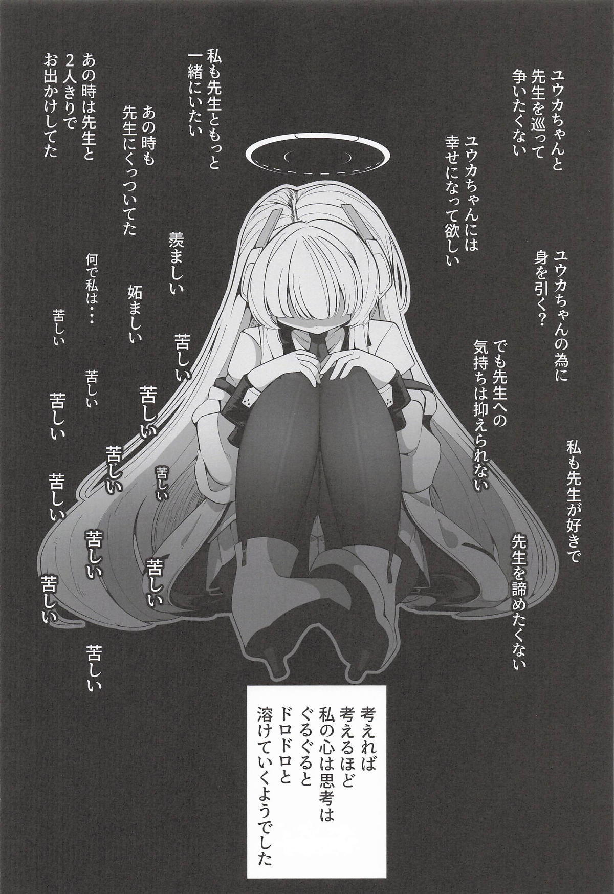 [しあわせ一粒] それは、悠久の純愛録 (ブルーアーカイブ) - Page 19