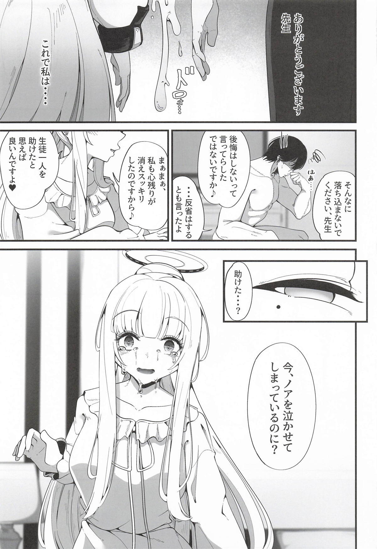 [しあわせ一粒] それは、悠久の純愛録 (ブルーアーカイブ) - Page 24