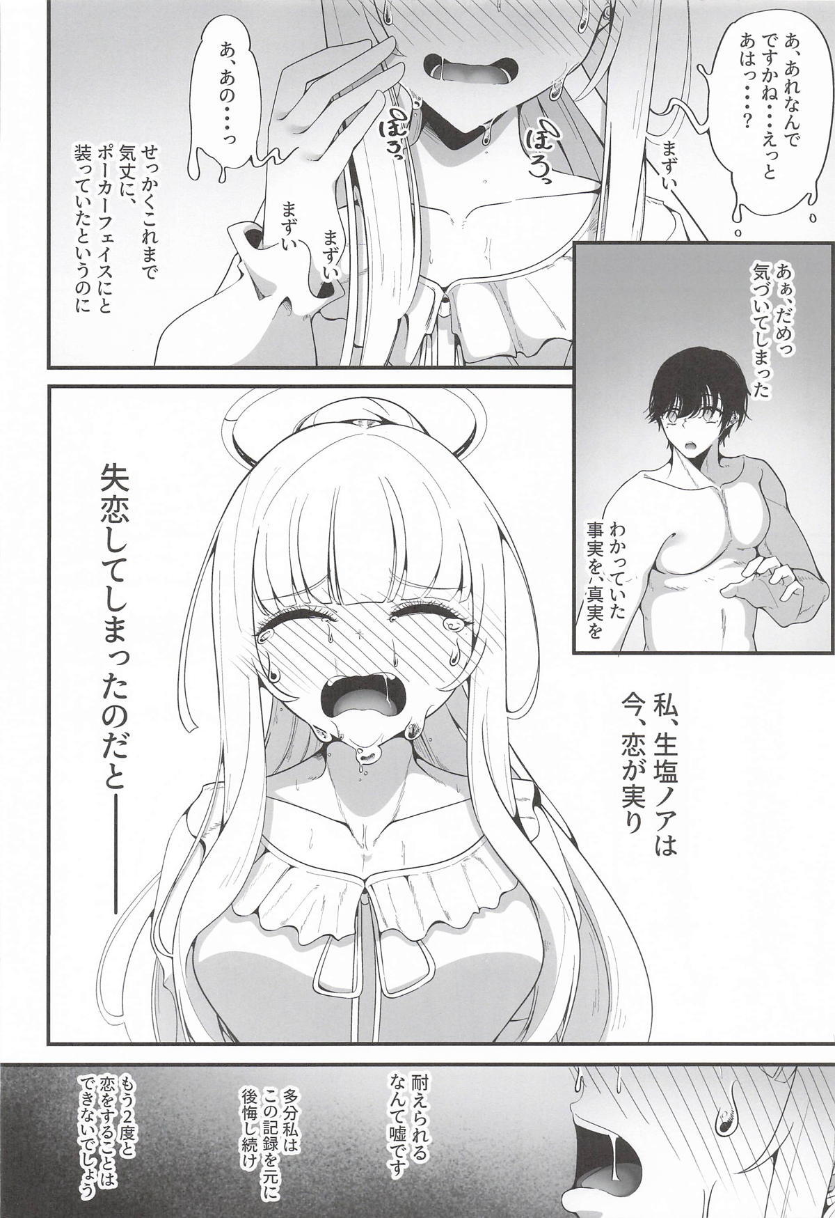 [しあわせ一粒] それは、悠久の純愛録 (ブルーアーカイブ) - Page 25