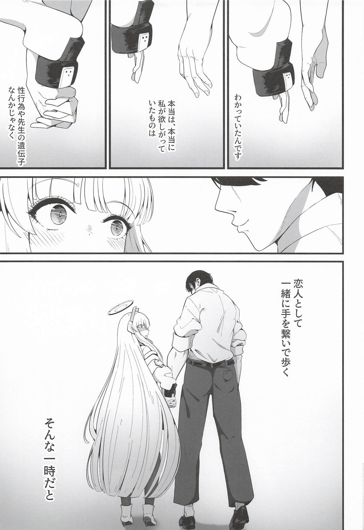 [しあわせ一粒] それは、悠久の純愛録 (ブルーアーカイブ) - Page 26