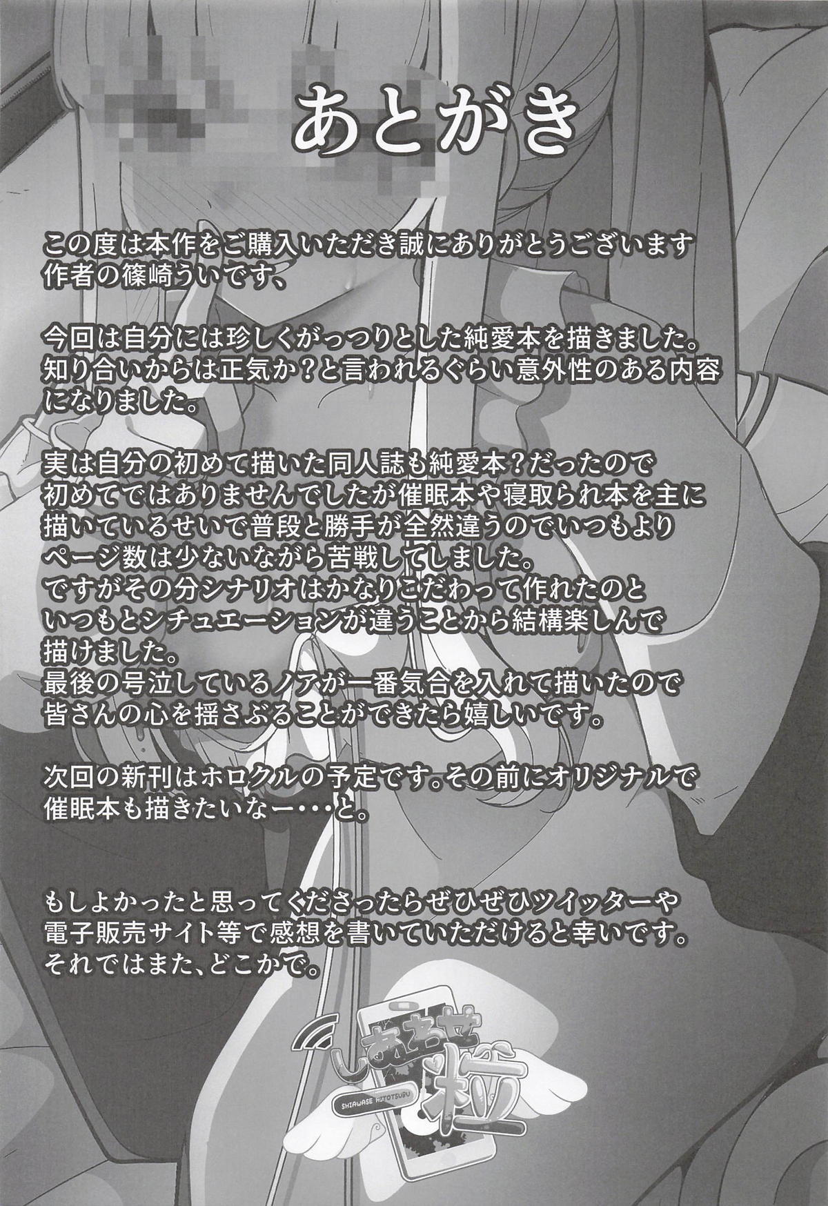 [しあわせ一粒] それは、悠久の純愛録 (ブルーアーカイブ) - Page 27