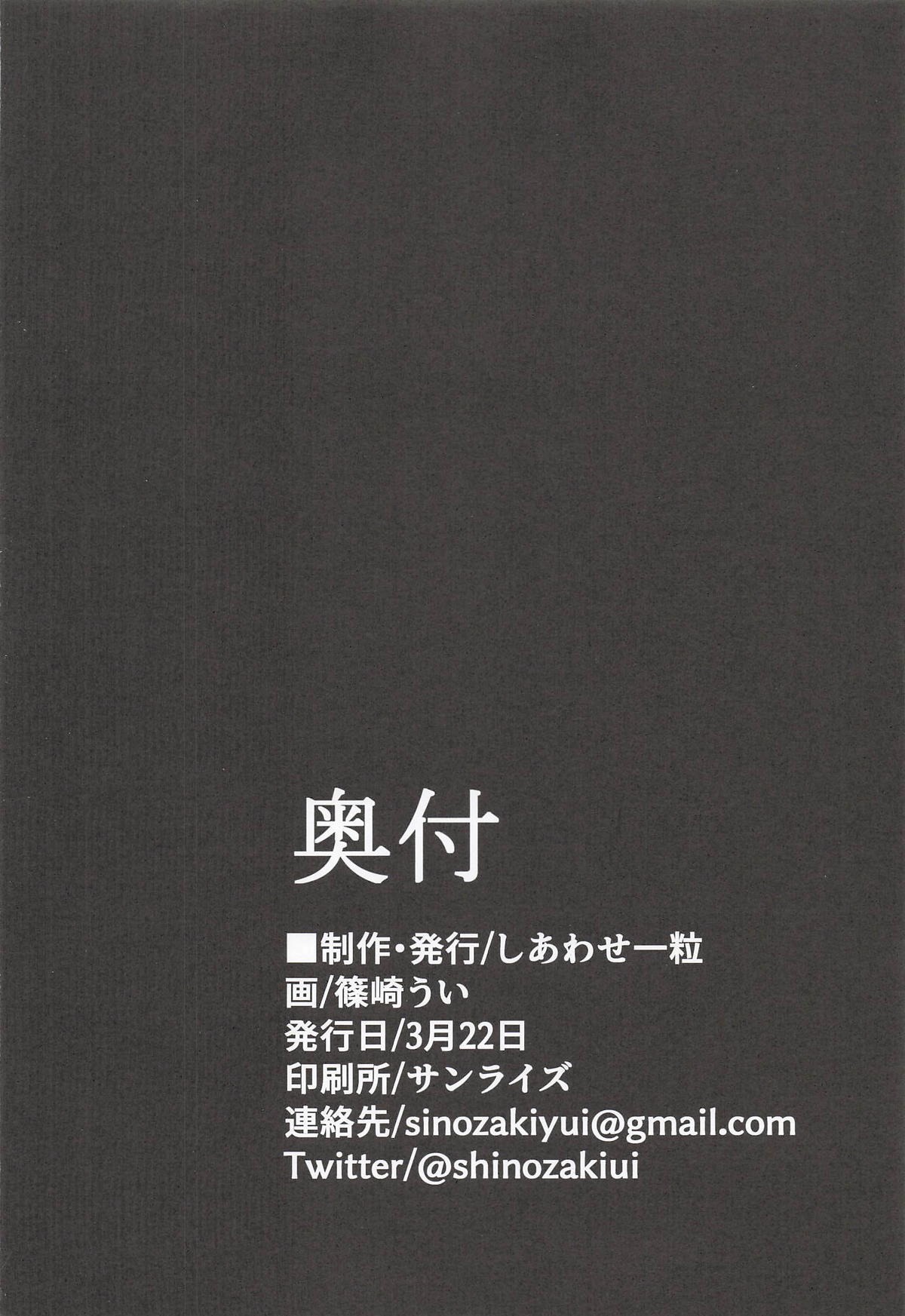 [しあわせ一粒] それは、悠久の純愛録 (ブルーアーカイブ) - Page 29