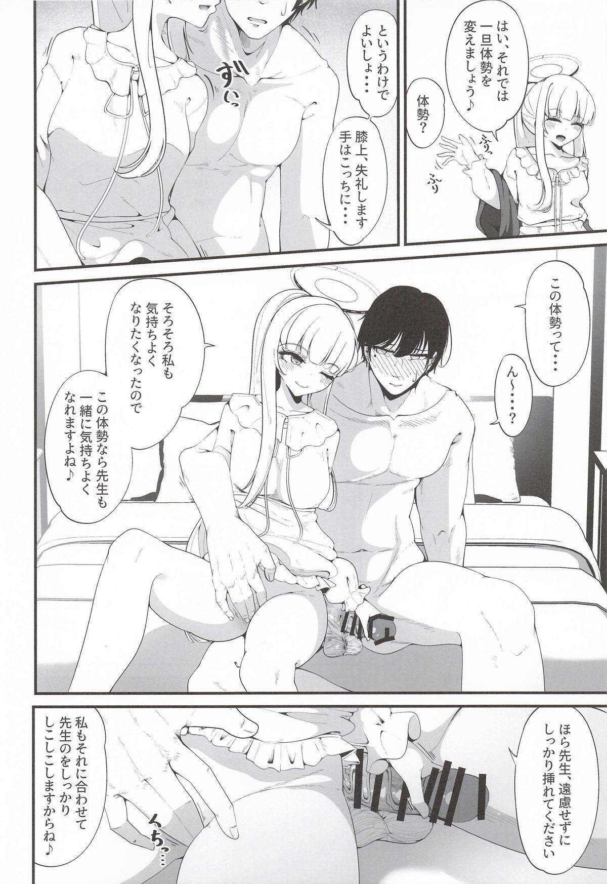 [しあわせ一粒] それは、悠久の純愛録 (ブルーアーカイブ) - Page 9