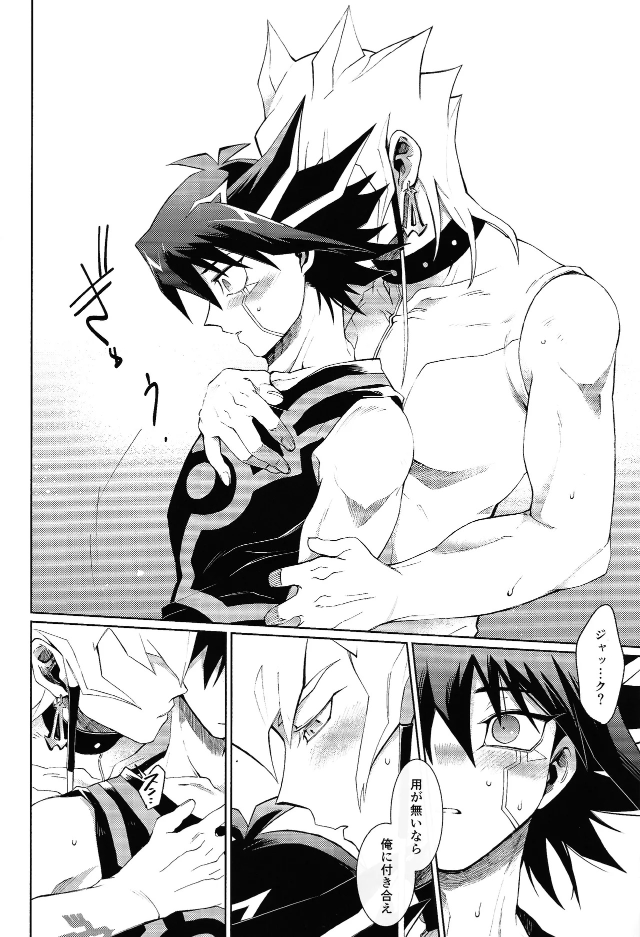 (Chou Ore no Turn 2022) [Kyosushouri (Shoukitci)] overtake (Yu-Gi-Oh! 5D's) - Page 15