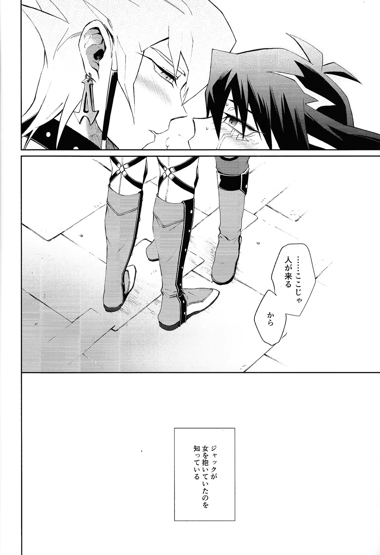 (Chou Ore no Turn 2022) [Kyosushouri (Shoukitci)] overtake (Yu-Gi-Oh! 5D's) - Page 17