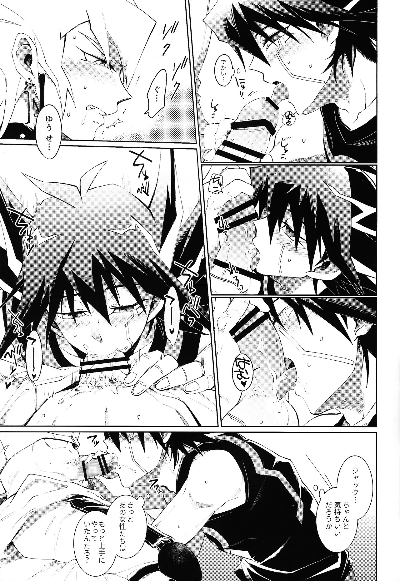 (Chou Ore no Turn 2022) [Kyosushouri (Shoukitci)] overtake (Yu-Gi-Oh! 5D's) - Page 20