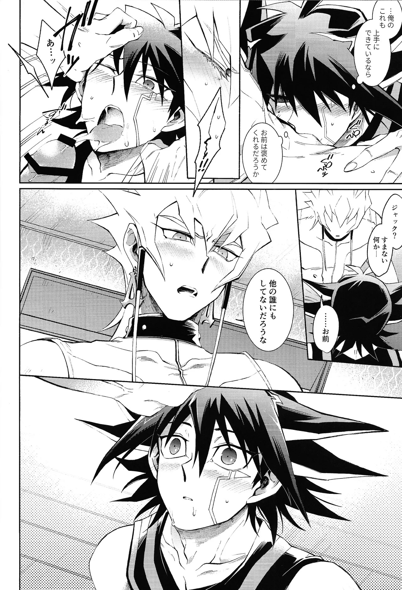 (Chou Ore no Turn 2022) [Kyosushouri (Shoukitci)] overtake (Yu-Gi-Oh! 5D's) - Page 21