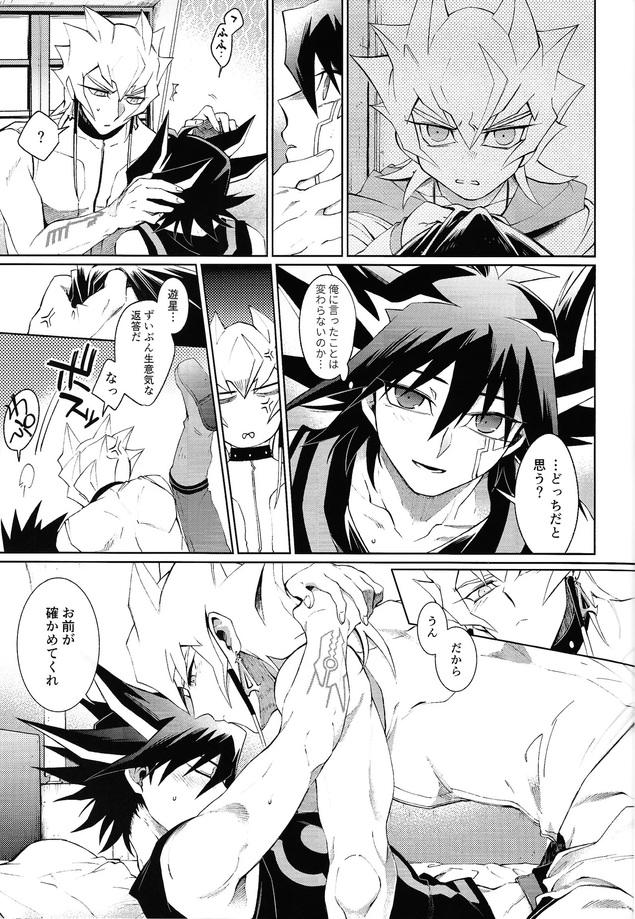 (Chou Ore no Turn 2022) [Kyosushouri (Shoukitci)] overtake (Yu-Gi-Oh! 5D's) - Page 22