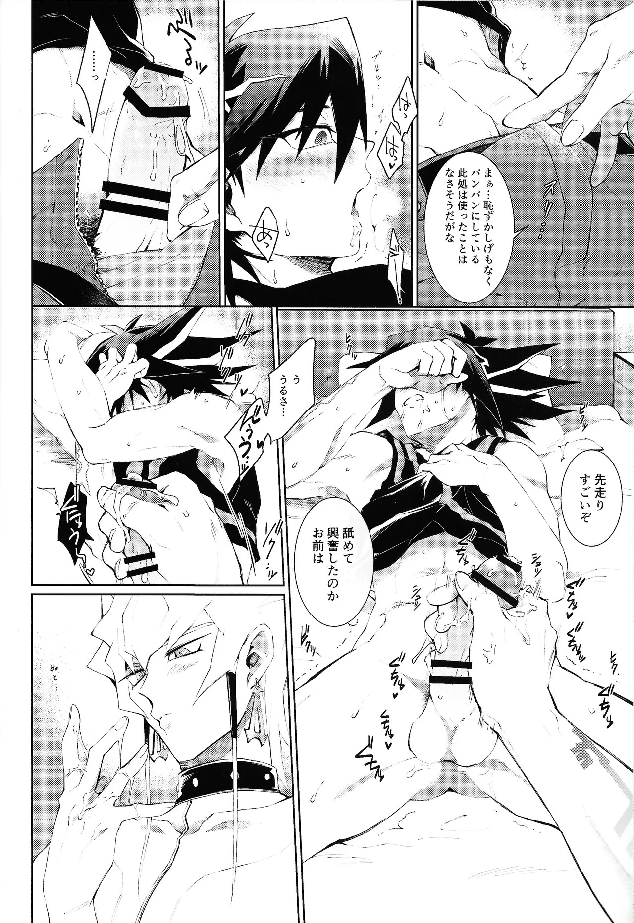 (Chou Ore no Turn 2022) [Kyosushouri (Shoukitci)] overtake (Yu-Gi-Oh! 5D's) - Page 23