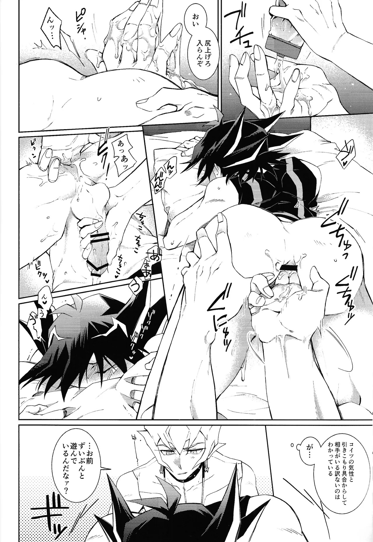 (Chou Ore no Turn 2022) [Kyosushouri (Shoukitci)] overtake (Yu-Gi-Oh! 5D's) - Page 25