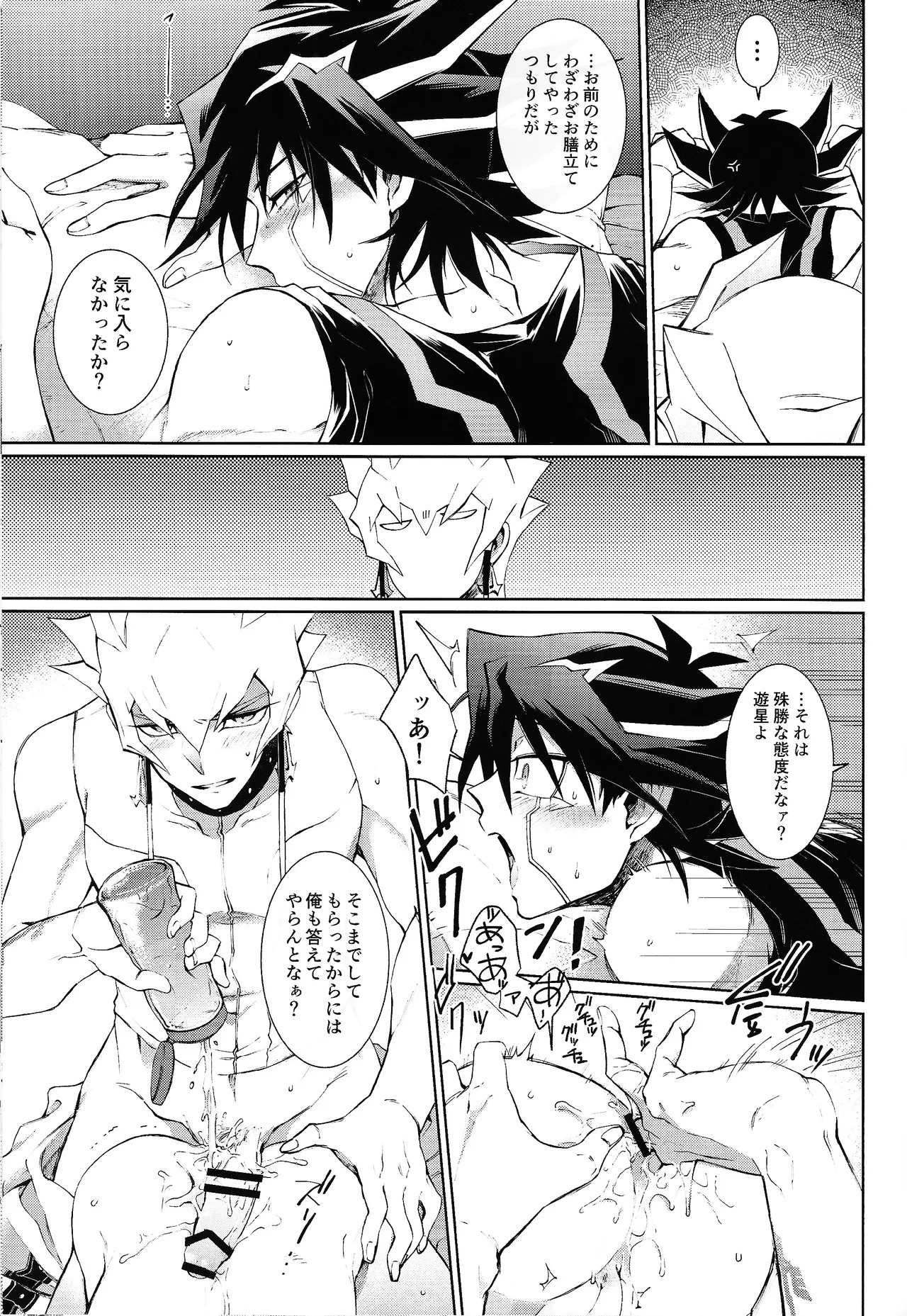 (Chou Ore no Turn 2022) [Kyosushouri (Shoukitci)] overtake (Yu-Gi-Oh! 5D's) - Page 26
