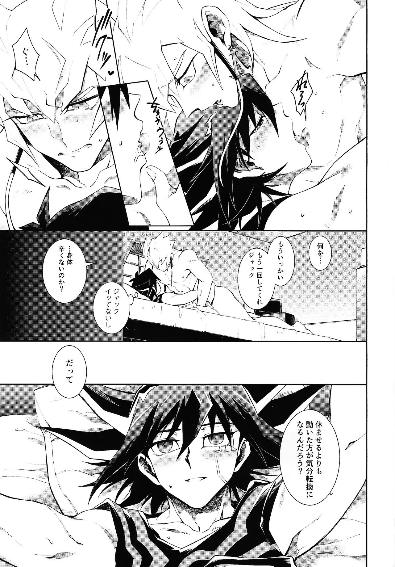 (Chou Ore no Turn 2022) [Kyosushouri (Shoukitci)] overtake (Yu-Gi-Oh! 5D's) - Page 34