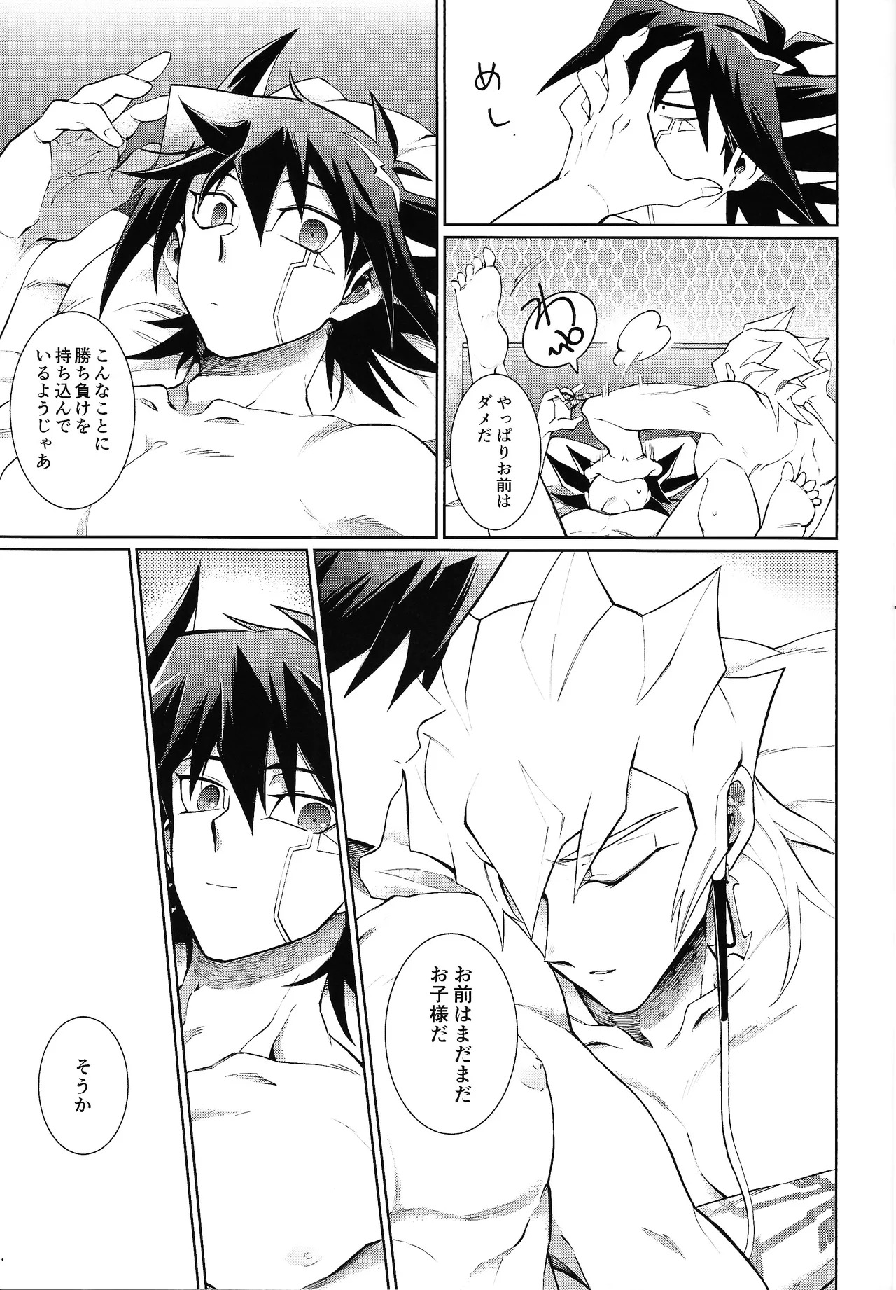 (Chou Ore no Turn 2022) [Kyosushouri (Shoukitci)] overtake (Yu-Gi-Oh! 5D's) - Page 40