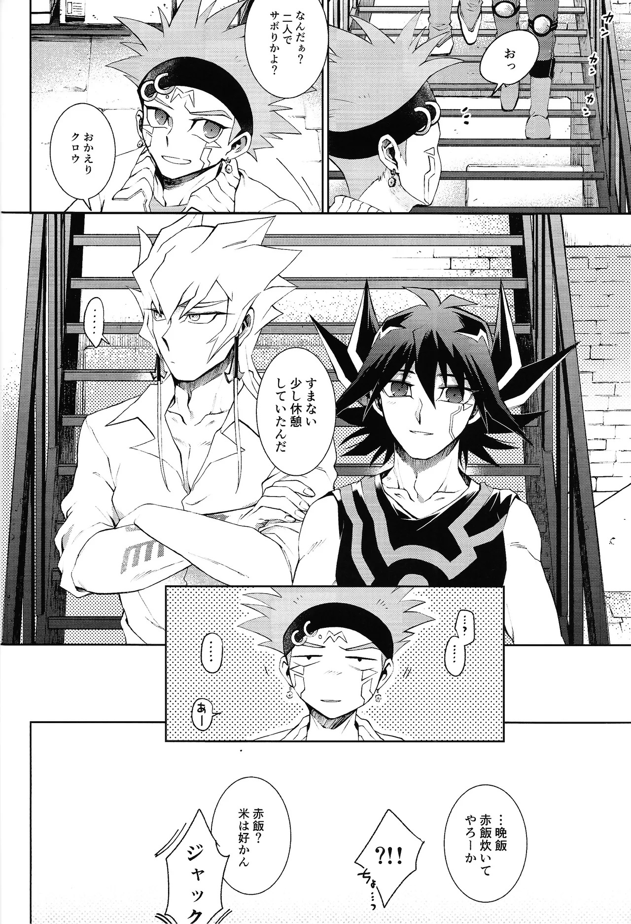 (Chou Ore no Turn 2022) [Kyosushouri (Shoukitci)] overtake (Yu-Gi-Oh! 5D's) - Page 41