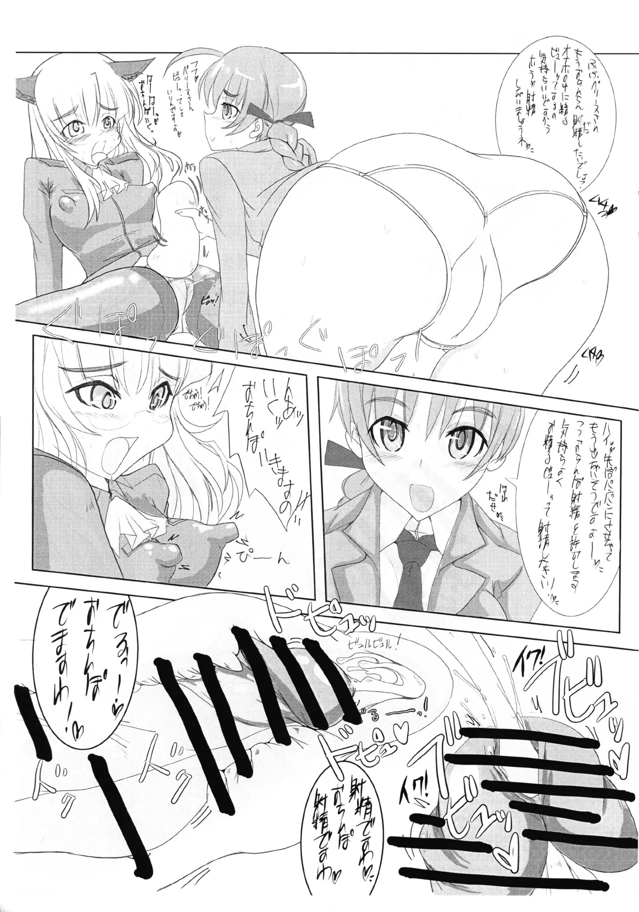 [JCM (Jimbo)] ペグーヌさんが リネット曹長に 射○管理される本 Ver-0.5 (ストライクウィッチーズ) - Page 9