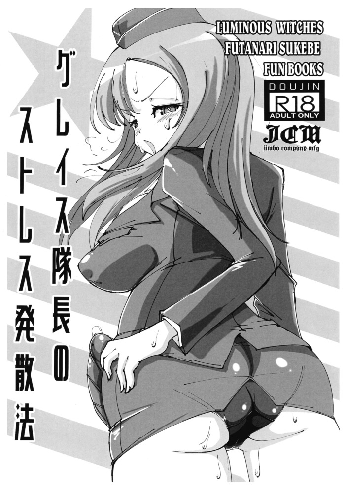 [JCM (Jimbo)] Grace Taichou no Stress Hassan Hou (Luminous Witches)