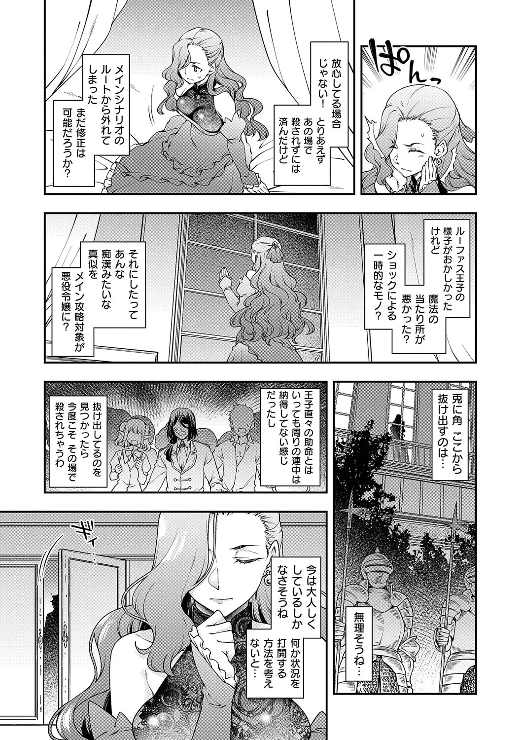 [Hisakawa Tinn] Akuyaku Reijou E×EX [Digital] - Page 10
