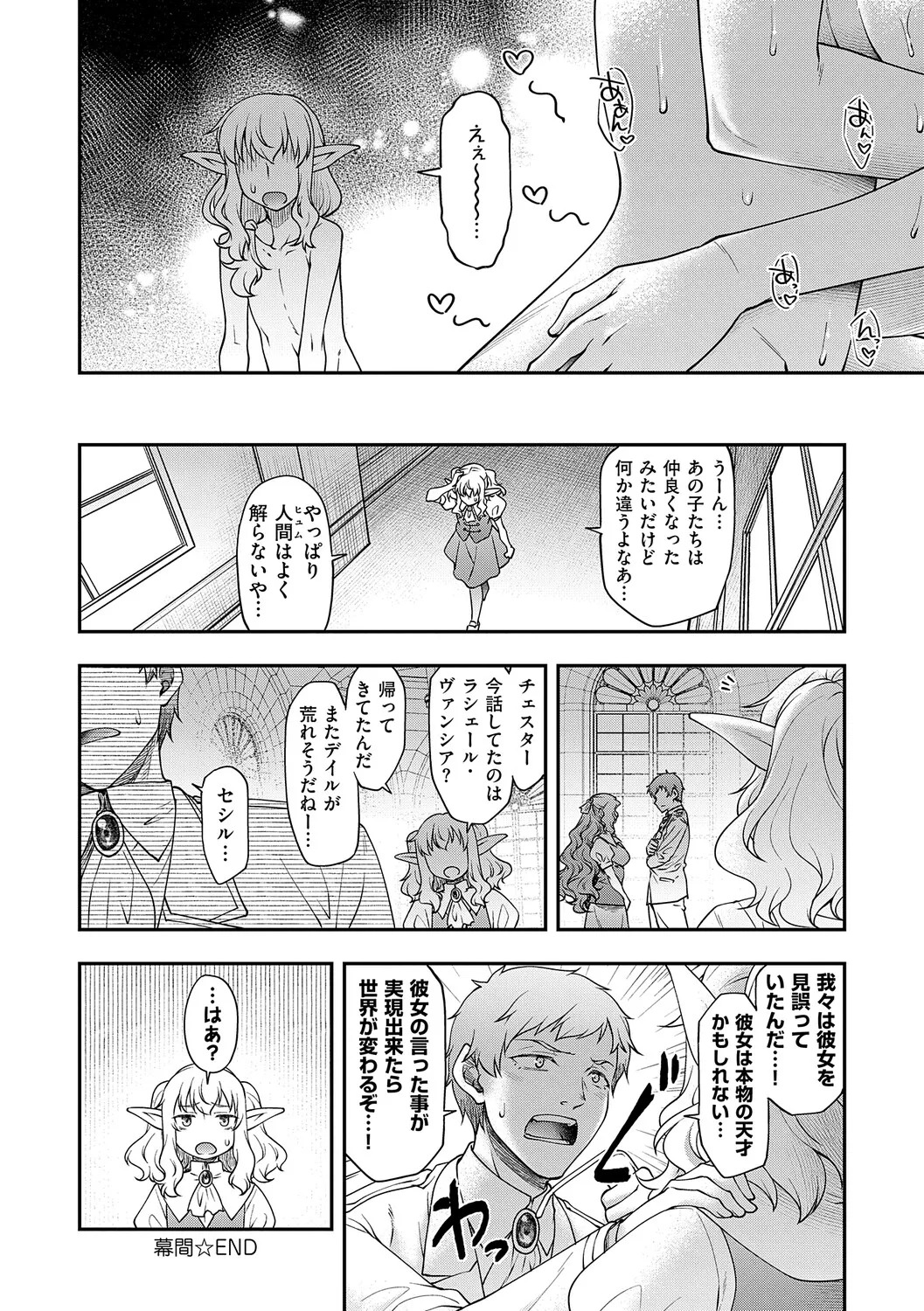 [Hisakawa Tinn] Akuyaku Reijou E×EX [Digital] - Page 109