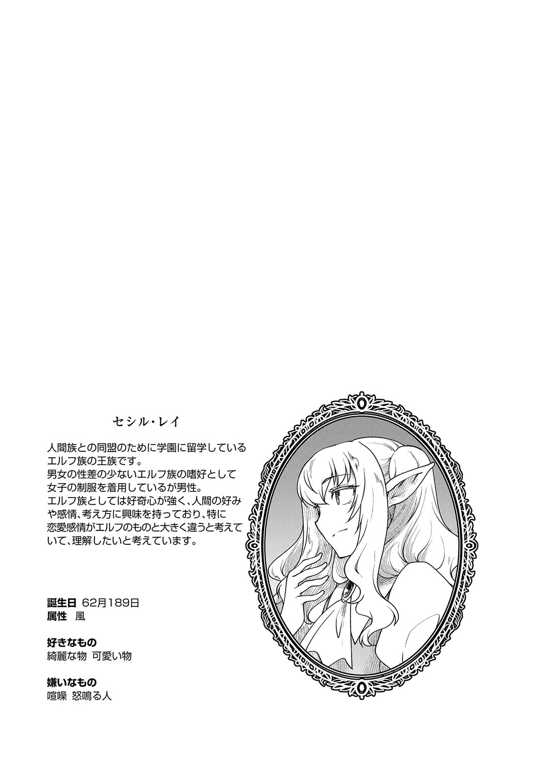 [Hisakawa Tinn] Akuyaku Reijou E×EX [Digital] - Page 110