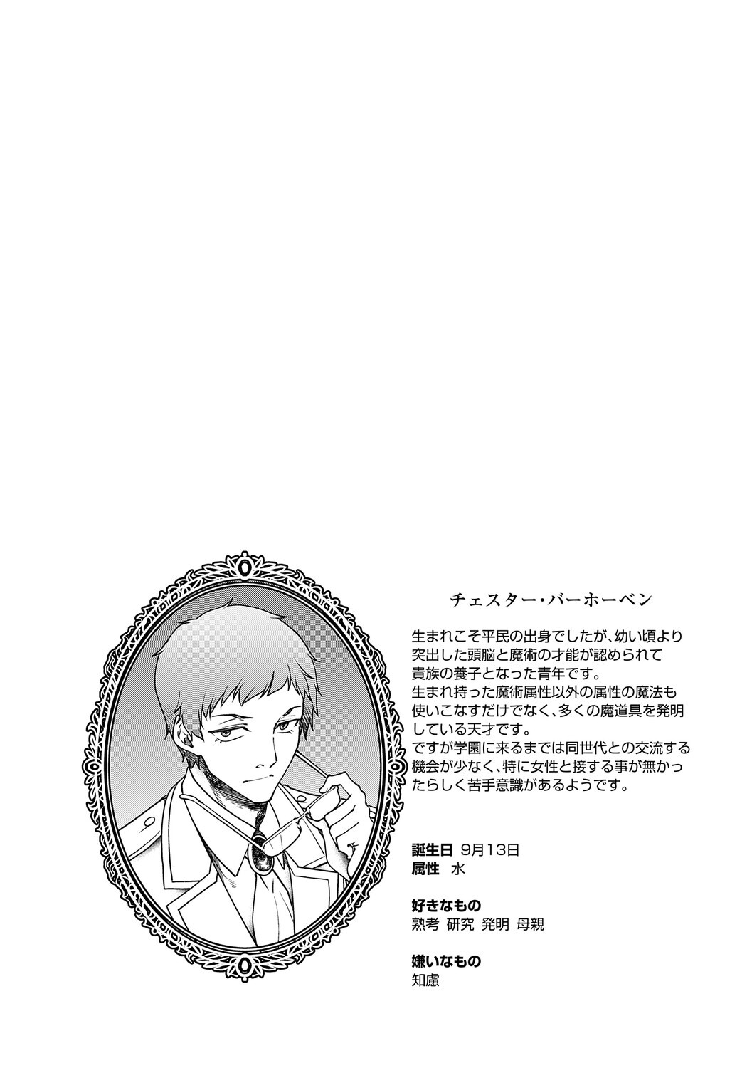 [Hisakawa Tinn] Akuyaku Reijou E×EX [Digital] - Page 111