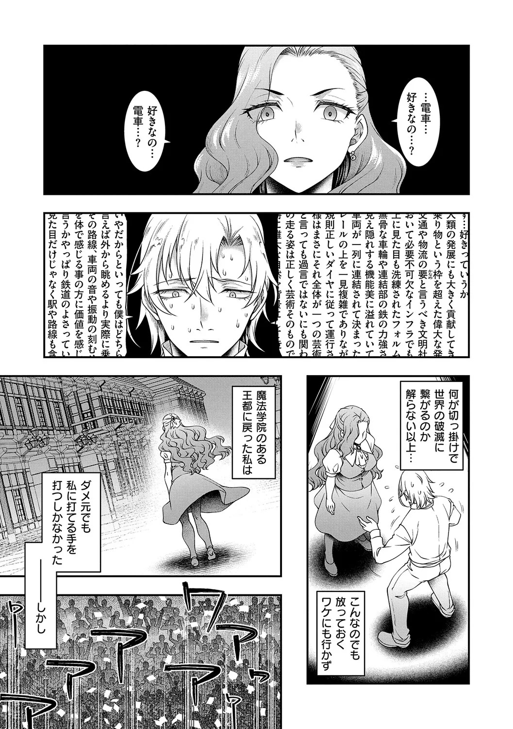 [Hisakawa Tinn] Akuyaku Reijou E×EX [Digital] - Page 112