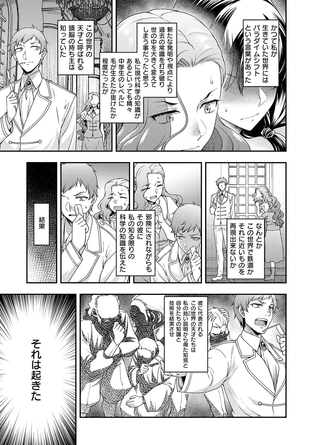 [Hisakawa Tinn] Akuyaku Reijou E×EX [Digital] - Page 114