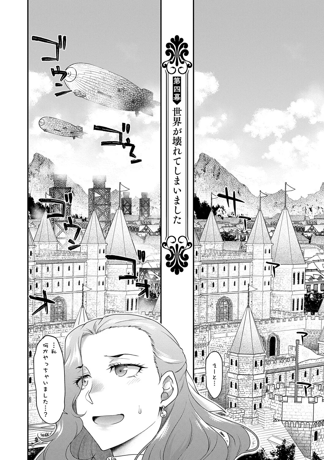 [Hisakawa Tinn] Akuyaku Reijou E×EX [Digital] - Page 115