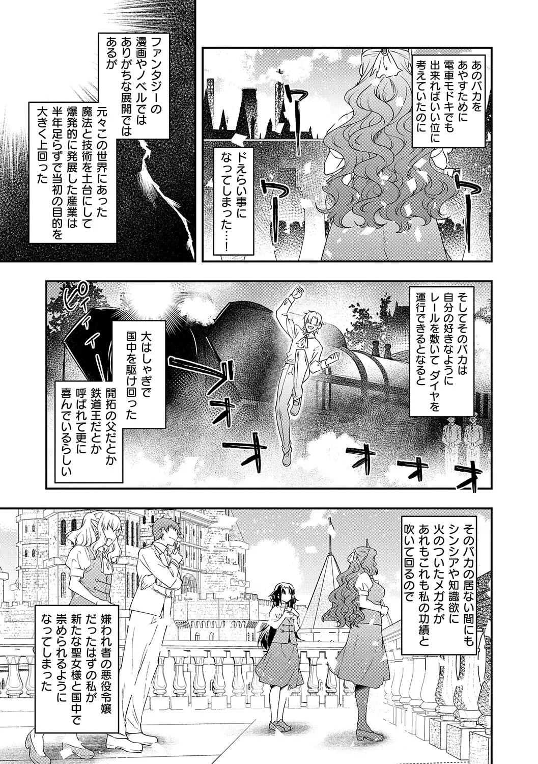 [Hisakawa Tinn] Akuyaku Reijou E×EX [Digital] - Page 116
