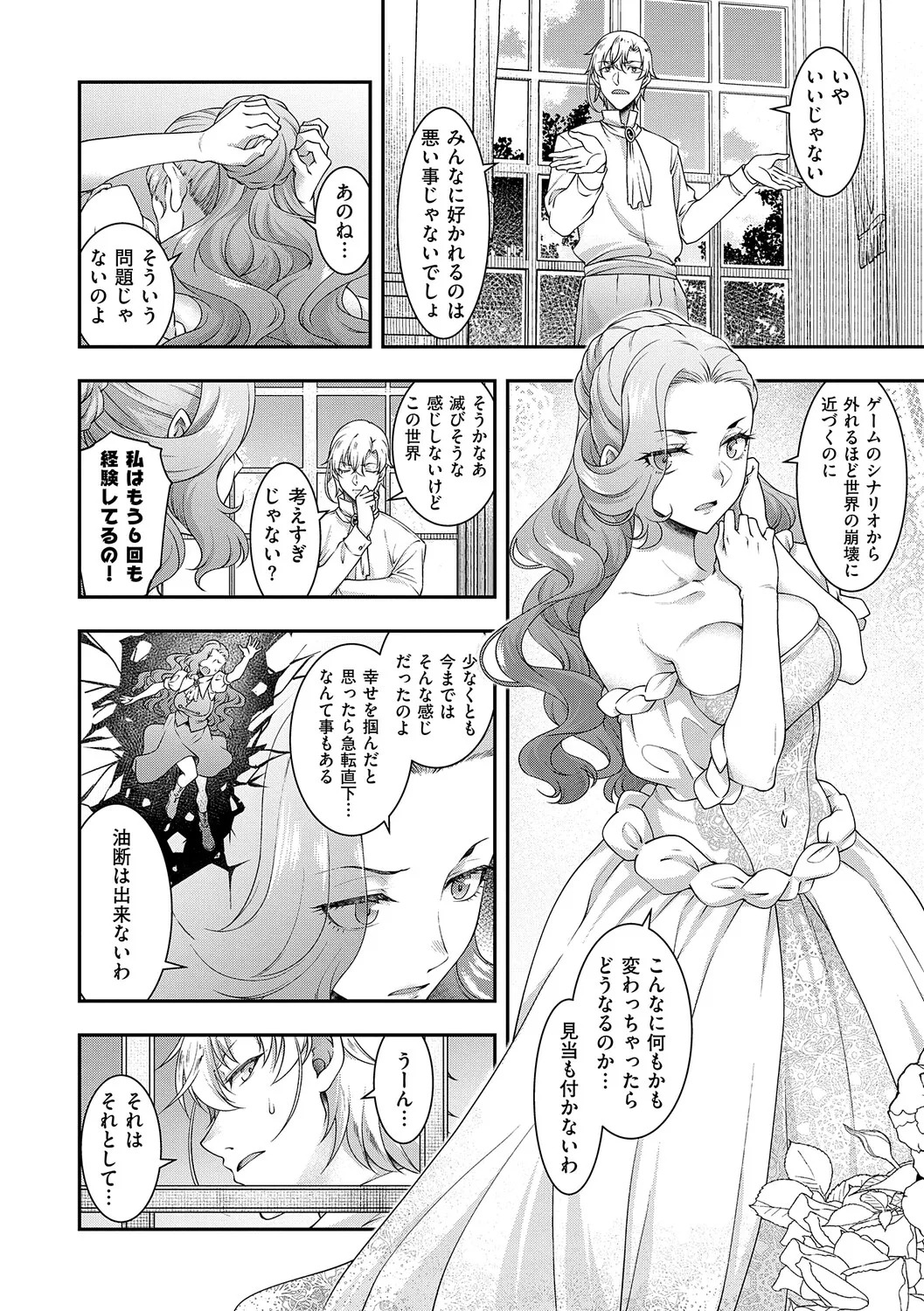 [Hisakawa Tinn] Akuyaku Reijou E×EX [Digital] - Page 117