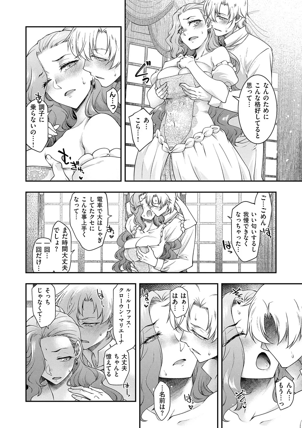[Hisakawa Tinn] Akuyaku Reijou E×EX [Digital] - Page 119
