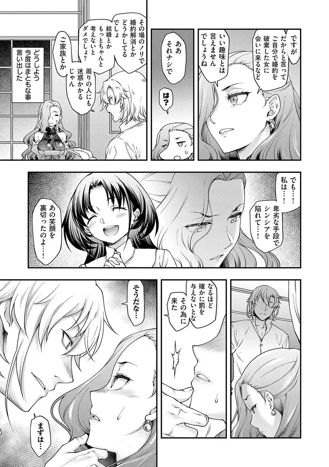 [Hisakawa Tinn] Akuyaku Reijou E×EX [Digital] - Page 12