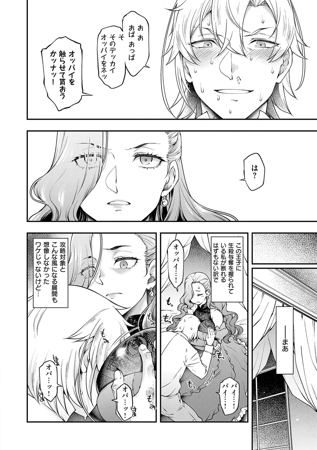 [Hisakawa Tinn] Akuyaku Reijou E×EX [Digital] - Page 13