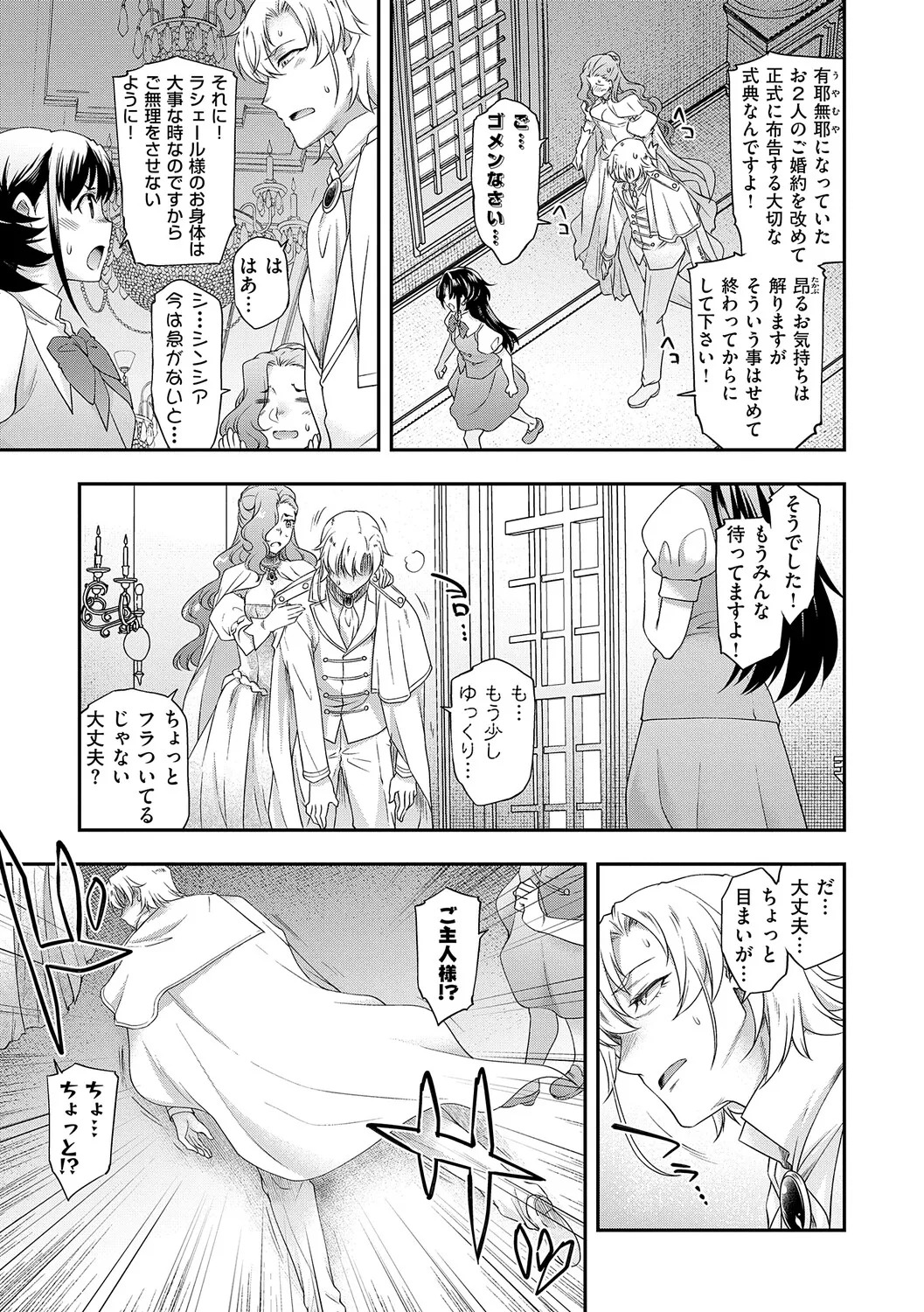 [Hisakawa Tinn] Akuyaku Reijou E×EX [Digital] - Page 132