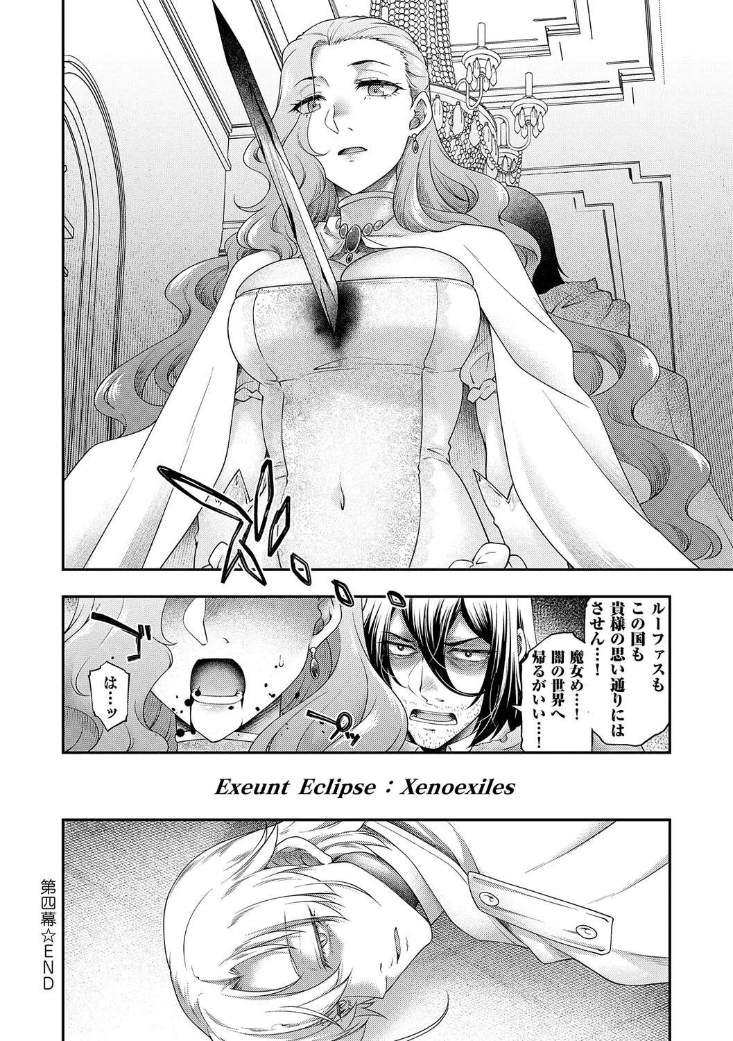 [Hisakawa Tinn] Akuyaku Reijou E×EX [Digital] - Page 135