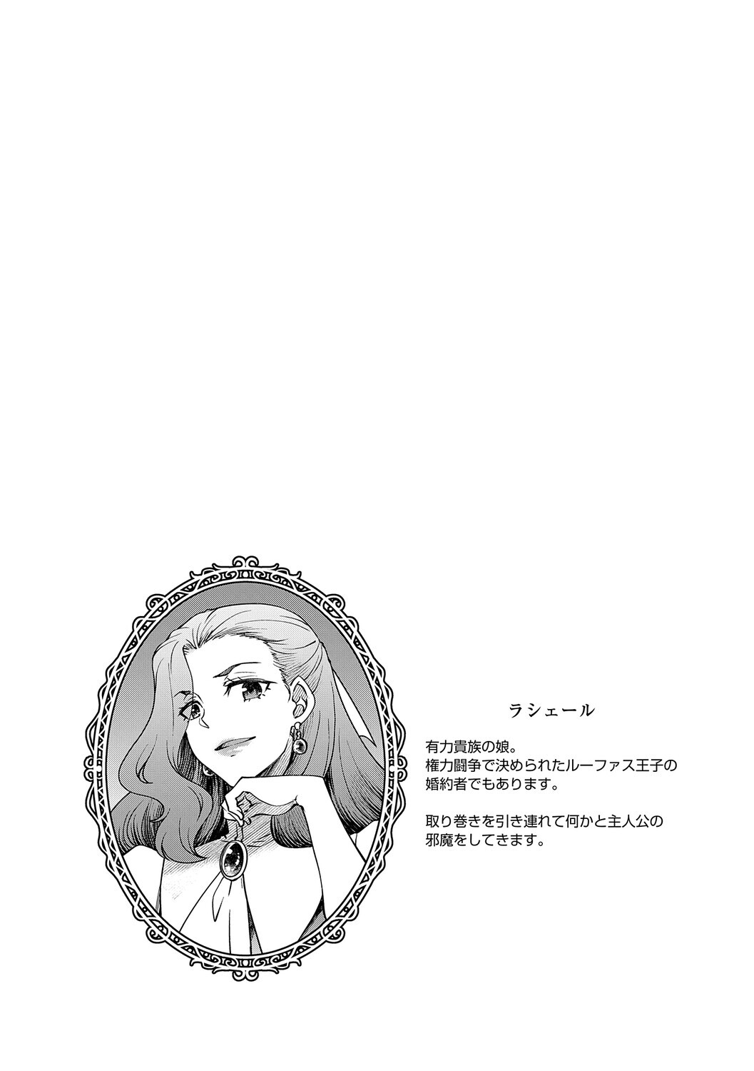 [Hisakawa Tinn] Akuyaku Reijou E×EX [Digital] - Page 137