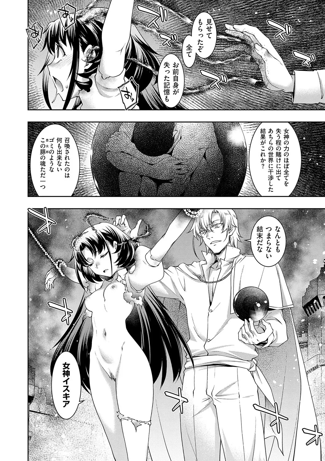 [Hisakawa Tinn] Akuyaku Reijou E×EX [Digital] - Page 143
