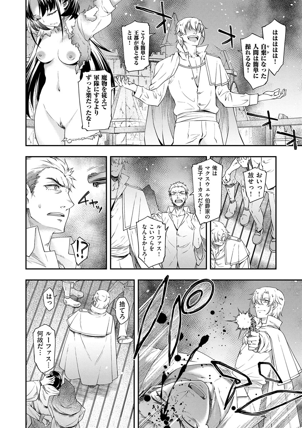[Hisakawa Tinn] Akuyaku Reijou E×EX [Digital] - Page 147